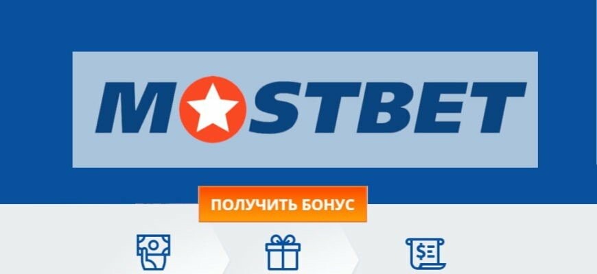Мостбет O'zbekistondagi eng yaxshi onlayn tikish platformasi 674514718